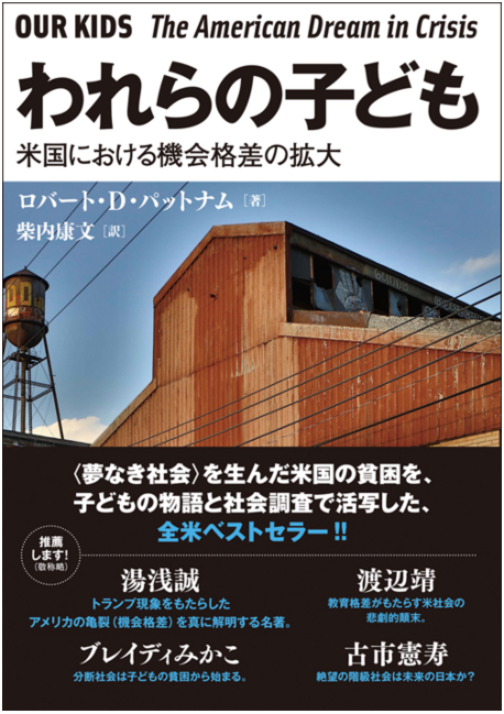 書籍「われらの子ども」